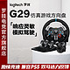 logitech 罗技 G29方向盘电脑游戏赛车驾驶模拟器PS5/PS4/PC