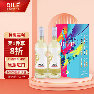 DILE 帝力 意大利 天使之手 阿斯蒂DOCG低醇甜白 微起泡葡萄酒 750ml*2 礼盒