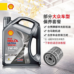 Shell 壳牌 灰壳都市光影 全合成机油 5W-40 SP级 4L 机油+机滤+工时