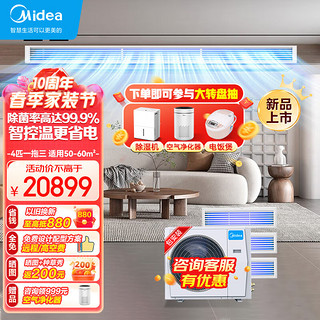 Midea 美的 中央空调4匹一拖三全直流嵌入式空调MDS-H100W-A(1)Ⅲ