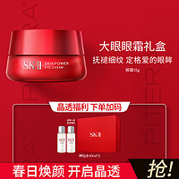 SK-II 大眼眼霜15g淡化细纹眼袋黑眼圈紧致抗初老护肤品