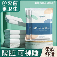 巴迪高 Badigo旅行一次性床单被罩枕套被套四件套旅游住酒店隔脏床上用品便携式 真空灭菌加大款