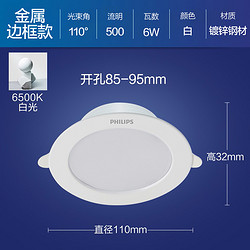 PHILIPS 飞利浦 9290026894 嵌入式led金属筒灯 开孔85~95mm 6W 6500K