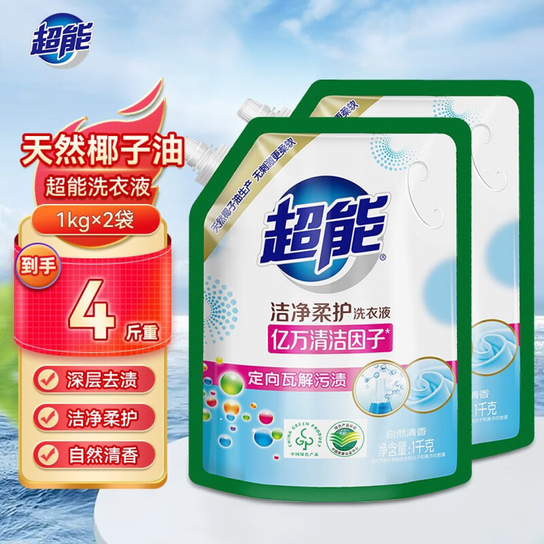 618种草!超强洁净力洗衣液,让你的衣物如新
