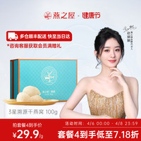 燕之屋 干燕窝100g印尼溯源干盏进口 白燕盏礼品盒正品孕妇