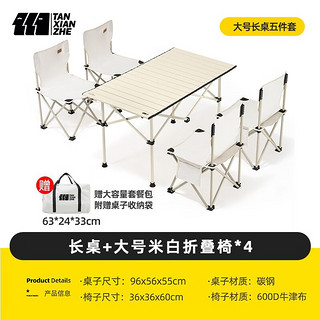 PLUS会员：探险者 户外折桌椅套装 长桌+大号折叠椅*4