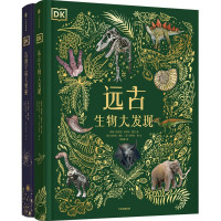 《DK科学博物馆:从远古到星际》(精装、套装共2册)