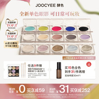 Joocyee酵色单色眼影哑光细闪珠光闪片显色霓虹亮片眼影盘 #M110 黑皮革