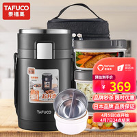 TAFUCO 泰福高 保温饭盒 2.2L 三层 全真空款黑色+餐具+包