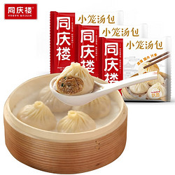 同庆楼 灌汤小笼包 生鲜食品早餐加热即食 25g*9只*7袋