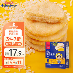 Gobestway 果仙多维 奶酪夹心米饼 宝宝零食 非油炸夹心饼干 儿童零食 原味盒装40g