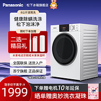 Panasonic 松下 全自动变频滚筒洗衣机8公斤除螨洗  下排水 XQG80-N82WP