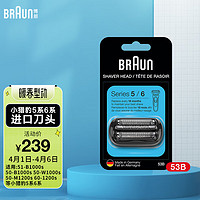 BRAUN 博朗 德国博朗男士电动剃须刀网罩配件53B 小猎豹5系适用刀头网膜