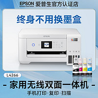 抖音超值购：EPSON 爱普生 L4266墨仓式家用办公喷墨彩色照片无线一体机功能