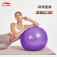 LI-NING 李宁 健身球55cm瑜伽球普拉提平衡球孕妇按摩筋膜球加厚防滑防爆大龙球