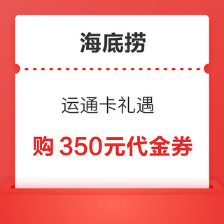 美国运通 X 海底捞 运通卡礼遇 