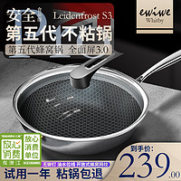 ewiwe 怡惟 第5代 Pro食品安全级316不锈钢炒锅不粘锅 32cm