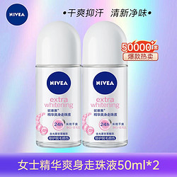 NIVEA 妮维雅 走珠止汗露精华爽身走珠50ML*2