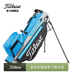 Titleist 泰特利斯 高尔夫球包防泼水强手4S系支架包golf球杆包加厚包帽 天蓝色042