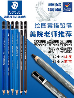 STAEDTLER 施德楼 德国施德楼100蓝杆黑杆铅笔素描绘画碳笔书写绘图素描2h6b8b12b软中硬绘图hb幼儿铅笔速写2比铅笔