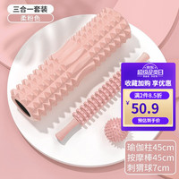POSEZOO 甫士 中空泡沫轴瑜伽柱EVC狼牙棒按摩棒45/33cm*12.5cm男女通用运动拉伸 少女粉L:45cm