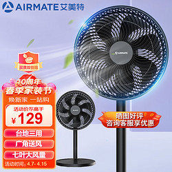 AIRMATE 艾美特 电风扇落地扇家用节能摇头风扇 FS30-X65 七叶落地风扇