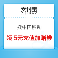今日好券|4.8上新：支付宝领5元话费加赠券！工行领10元微信立减金！