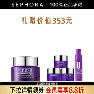 CLINIQUE 倩碧 智慧专研抚纹眼霜（紫光精华眼霜） 15ml+赠 同款5ml*3+修护精华10ml