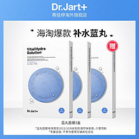 Dr.Jart+ 蒂佳婷 深补水强保湿面膜3盒