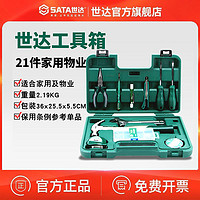 SATA 世达 DY06501 物业维修工具套装五金工具箱多功能家用套装日常作业