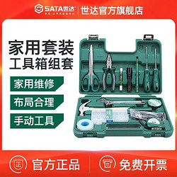 SATA 世达 DY06502物业维修工具套装五金工具箱多功能家用套装家庭维修