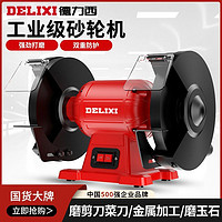 DELIXI 德力西 台式砂轮机小型电动沙轮磨刀机专用打磨机家用工业级防护罩