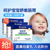 BIOSTIME 合生元 含婴儿双歧杆菌益生菌奶味 5袋*3盒