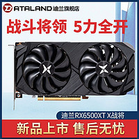 DATALAND 迪兰 RX6500XT X战将4G电竞游戏独立甜品显卡