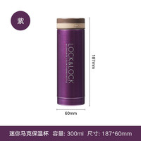 乐扣乐扣(lock\x26lock)迷你缤纷五彩保温杯水杯 LHC564 紫色 300ml