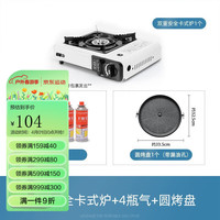 探险者TANXIANZHE)卡式炉户外露营炉具便携式野外火锅炉子烤盘套装燃气炉瓦斯炉野炊露营套餐四
