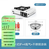 探险者TANXIANZHE)卡式炉户外露营炉具便携式野外火锅炉子烤盘套装燃气炉瓦斯炉野炊露营套餐五
