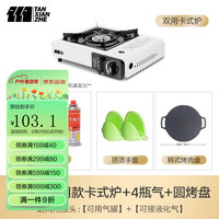 探险者(TANXIANZHE)卡式炉户外露营炉具便携式野外火锅炉子烤盘套装燃气炉瓦斯炉双用款+4瓶气+韩式烤肉炉