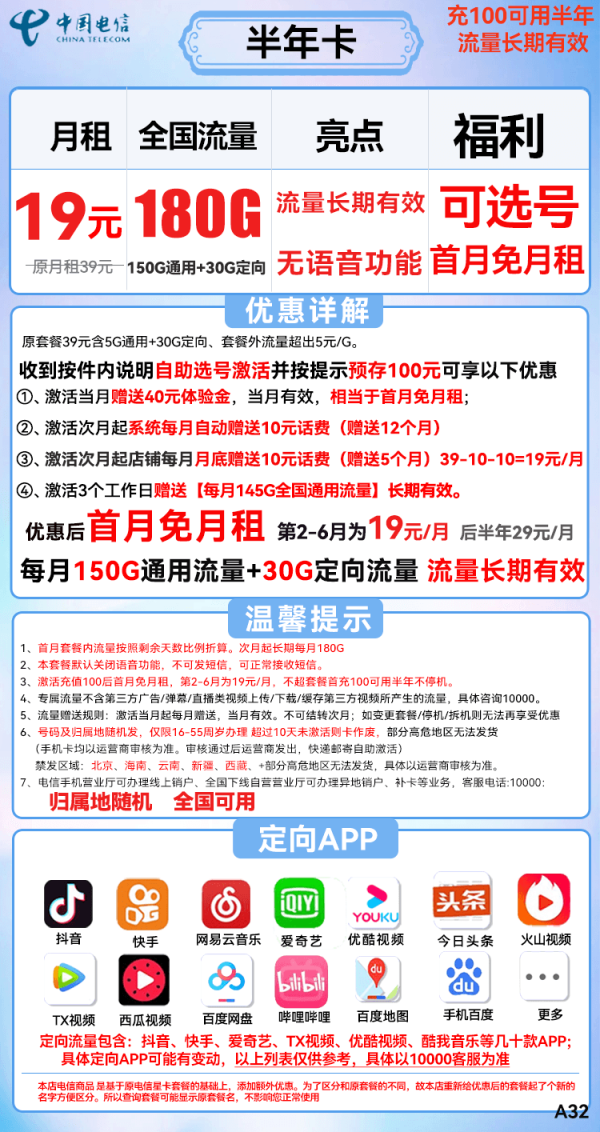 CHINA TELECOM 中国电信 半年卡 19元/月 180G全国流量 充100用半年+可选号+送40话费