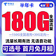 中国电信 半年卡 19元/月 180G全国流量 充100用半年+可选号+送40话费