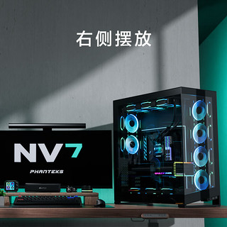 PHANTEKS 追风者 NV7 支持RGB光控 E-ATX机箱