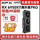 XFX 讯景 AMD RX 6950XT 海外版PRO 独立显卡 16GB