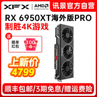 XFX 讯景 6950XT 海外版 讯龙 16G 独立显卡