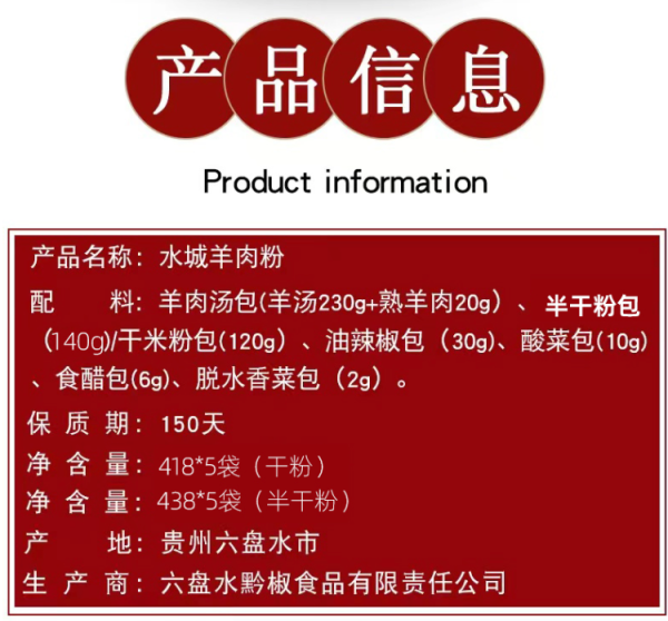 Qianjiao yuan 黔椒苑 贵州水城羊肉粉 418g*3袋