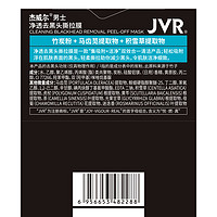 88VIP：JVR 杰威尔 男士净透去黑头撕拉膜 120g