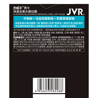 JVR 杰威尔 男士净透去黑头撕拉膜 120g