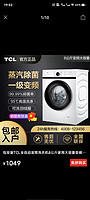 TCL 拼多多:包安装TCL全自动滚筒洗衣机8公斤家用大容量变频