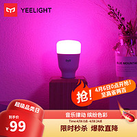 Yeelight 易来 智能LED灯泡球泡WIFI 控制亮度色温可调 彩光灯泡1S