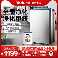 YADU 亚都 空气净化器智能型家用卧室办公除甲醛雾霾PM2.5棋牌室烟尘S5