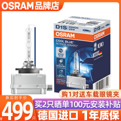 【省140元】欧司朗车灯_OSRAM 欧司朗 氙气灯D1SD2SD3SD4S近光远光大灯5500K暖白光CBI增亮车灯泡多少钱-什么值得买